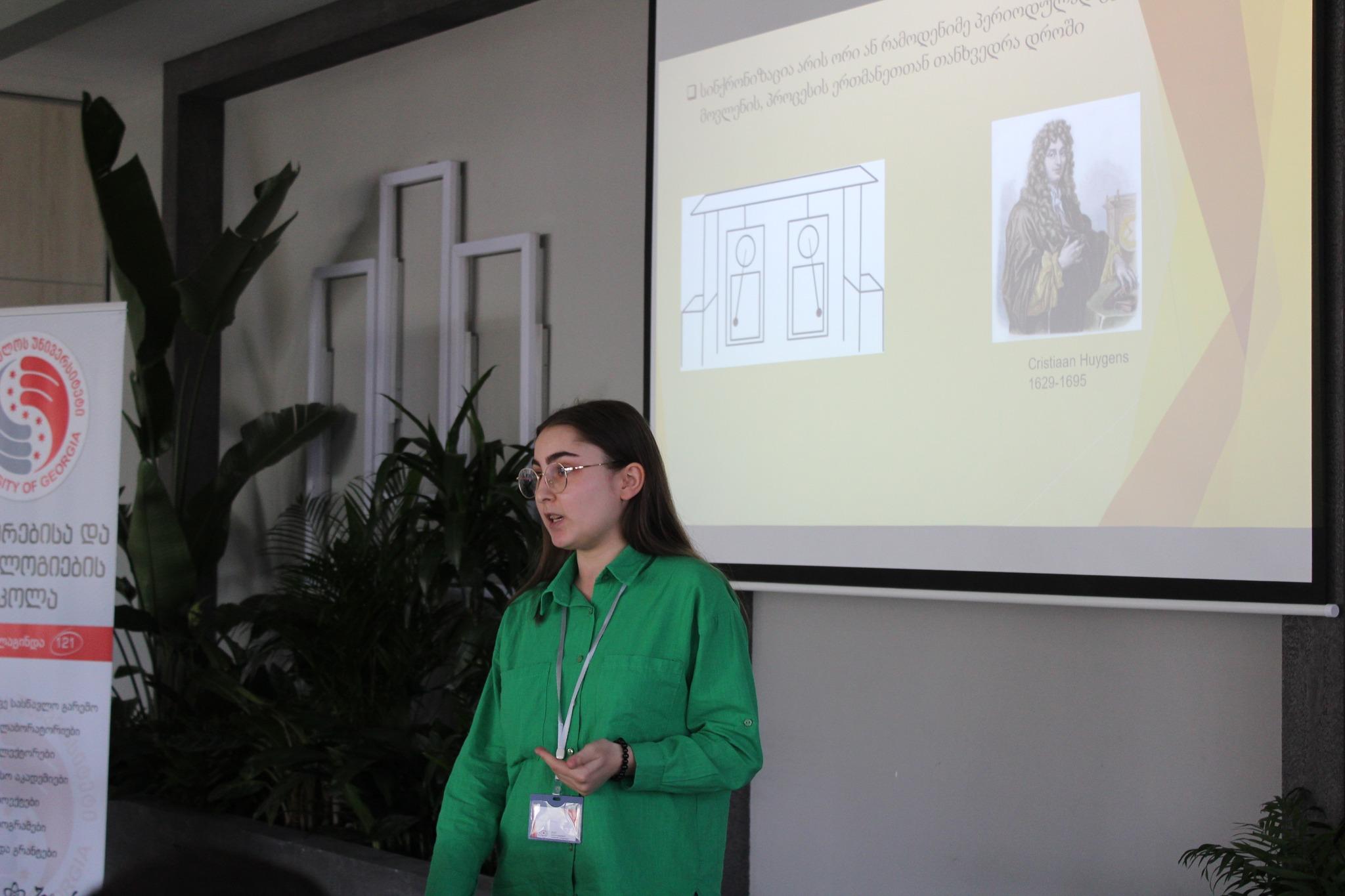 ფიზიკის სტუდენტური კონფერენცია 2023